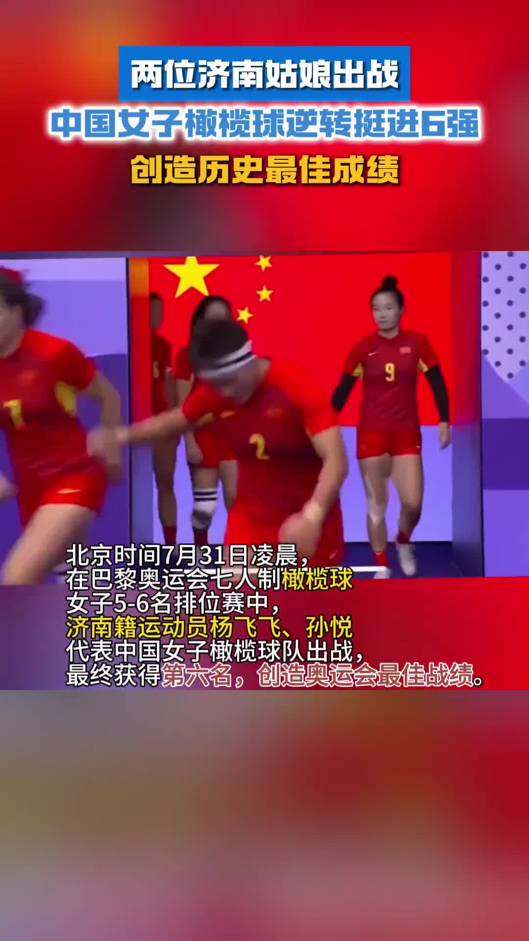 两位济南姑娘出战中国女子橄榄球逆转挺进6强创造历史最佳成绩
