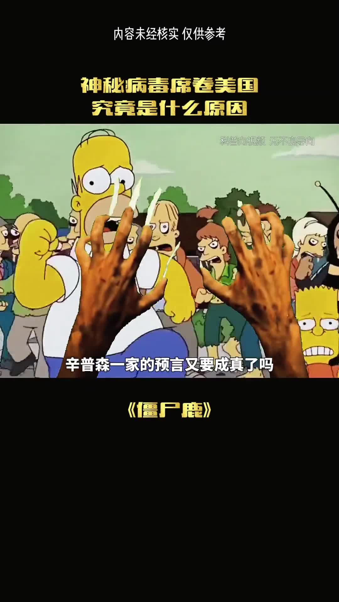 辛普森预言要成真了吗