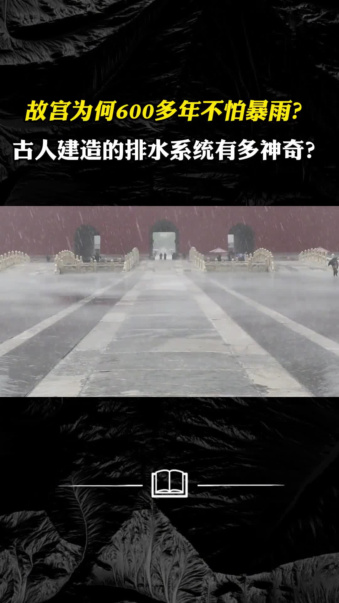 古人建造的排水系统究竟有多神奇