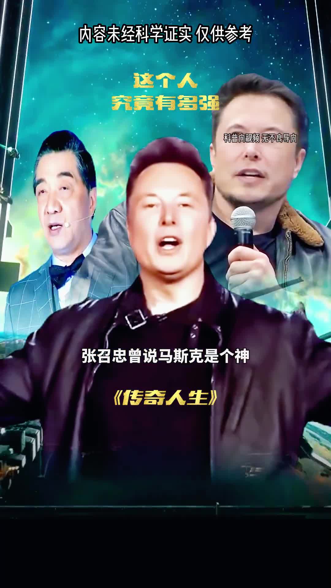 马斯克的疯狂设想