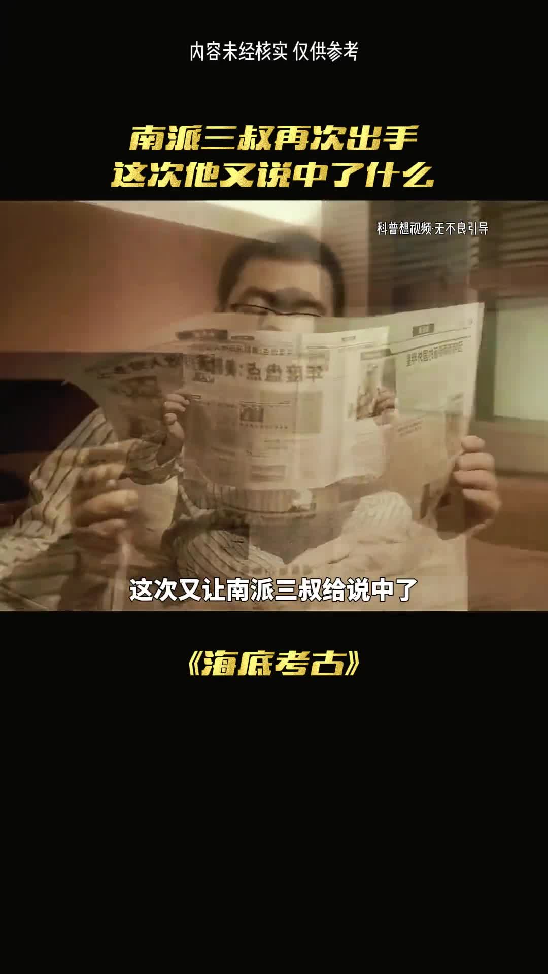 南派三叔的脑洞大还是他真的知道