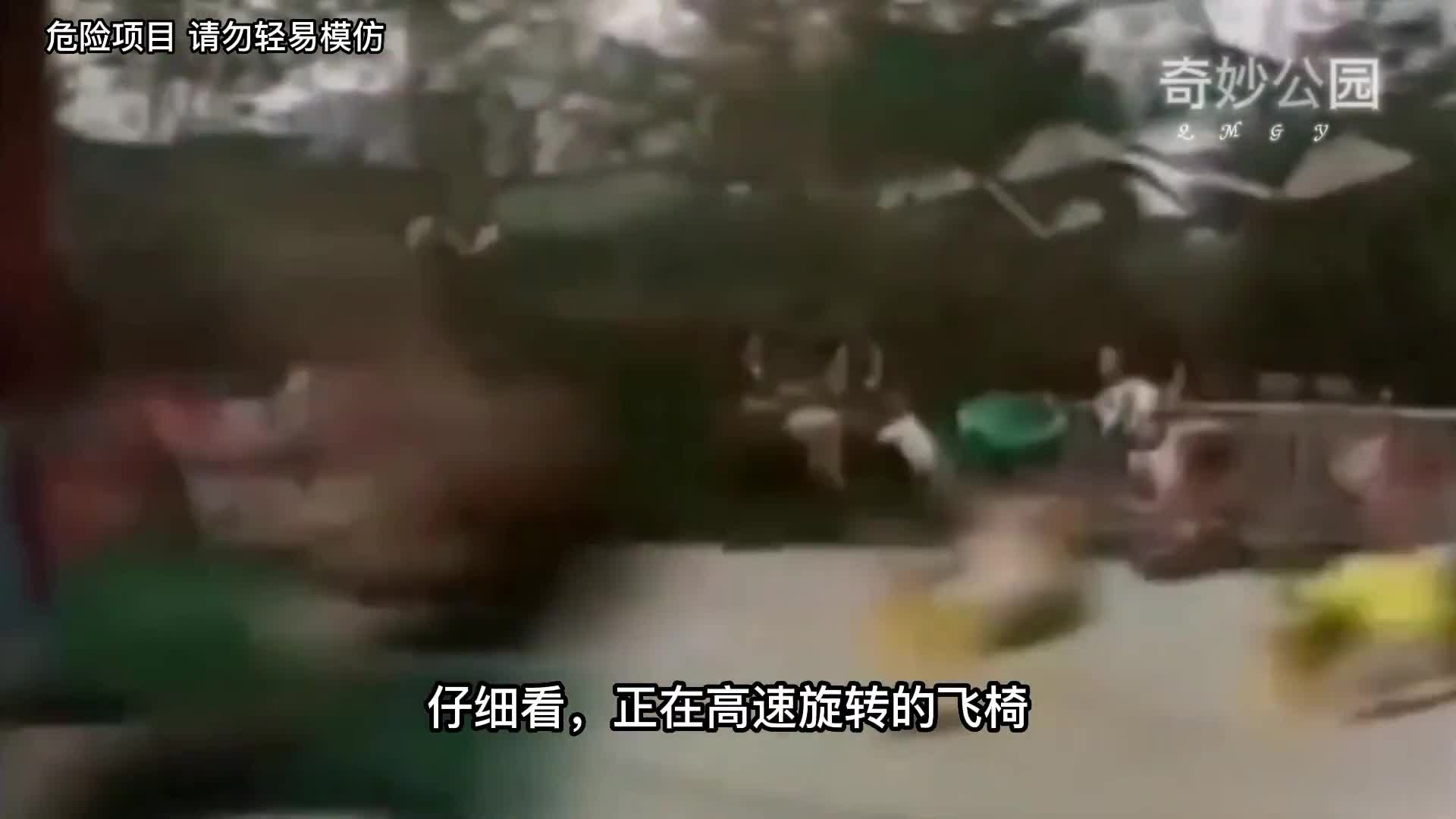 游乐场事故有多恐怖实拍旋转飞椅垮塌瞬间为何频发事故第2集