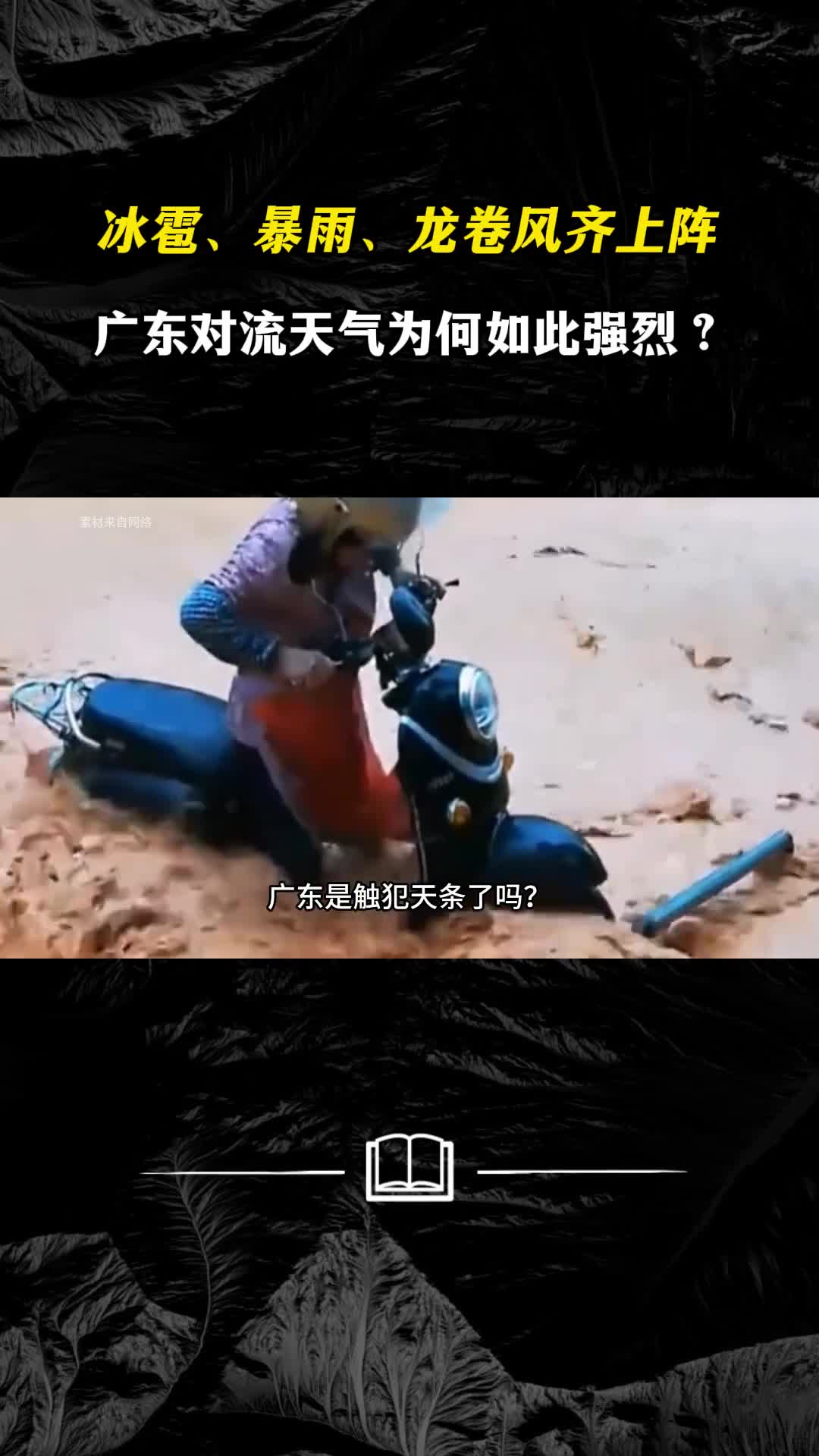 冰雹暴雨龙卷风齐上阵广东对流天气为何如此强烈