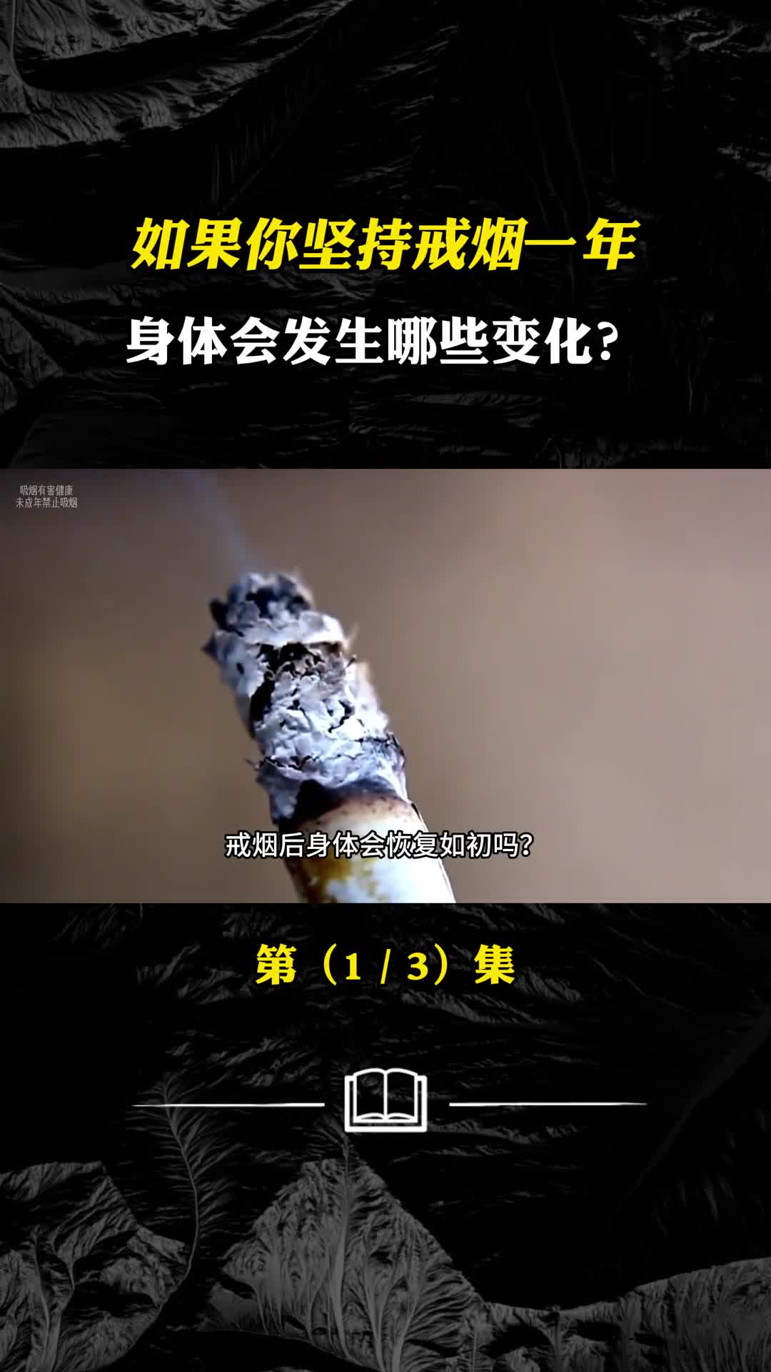 如果你坚持戒烟一年身体会发生哪些变化