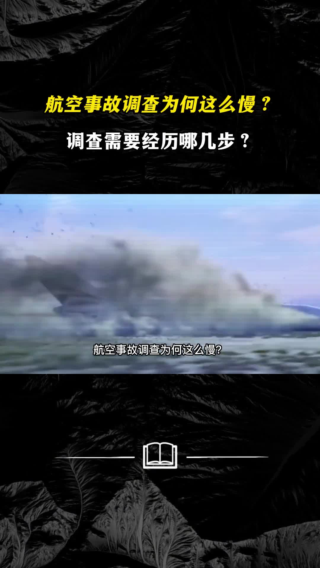 航空事故调查为何这么慢调查需要经历哪几步