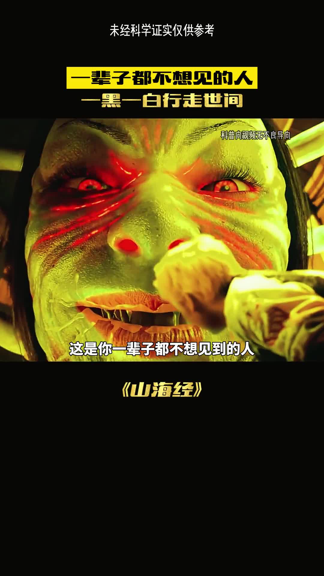 这有可能是你一辈子都不想见的人