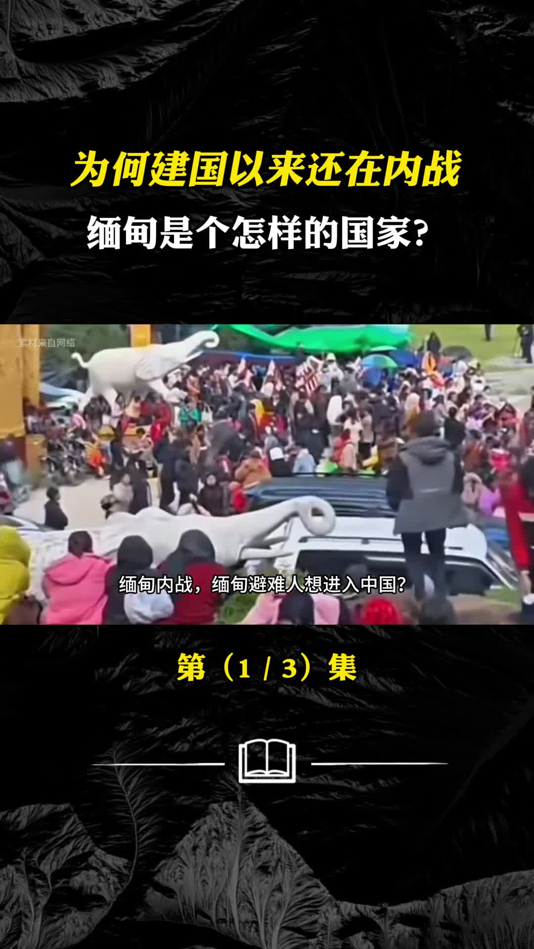 为何建国以来还在内战缅甸到底是一个怎样的国家