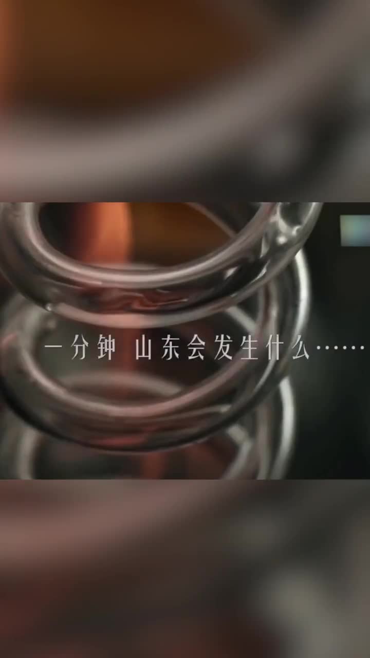 一分钟山东会发生什么