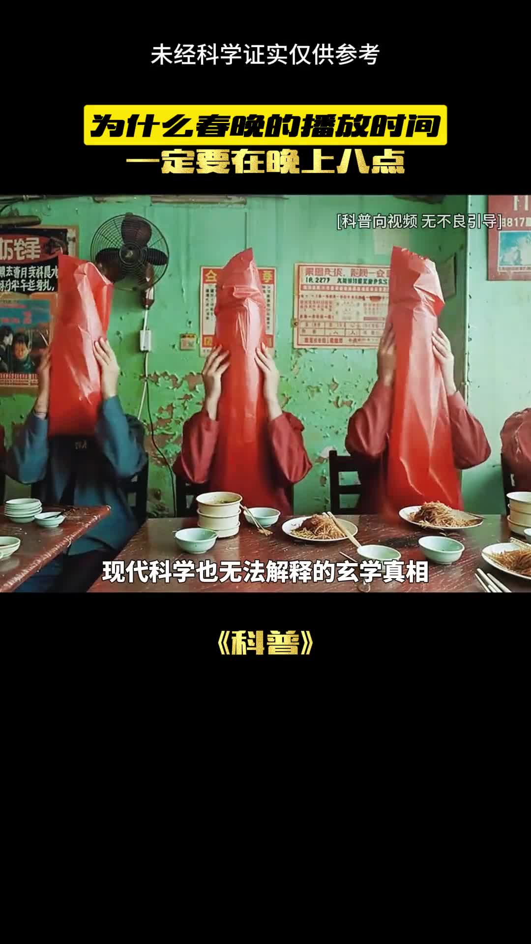 这个玄学真相颠覆认知