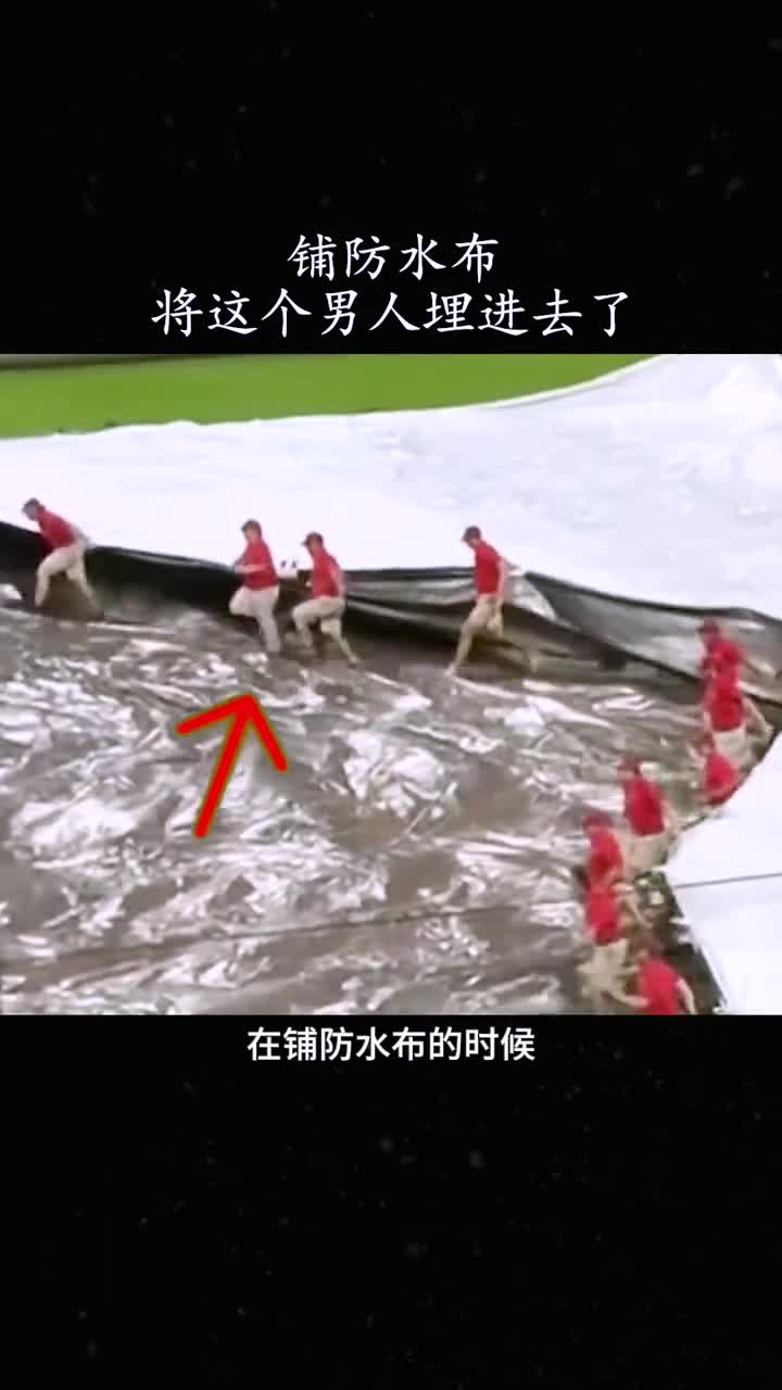 铺防水布有人摔倒后工人为什么不停下来