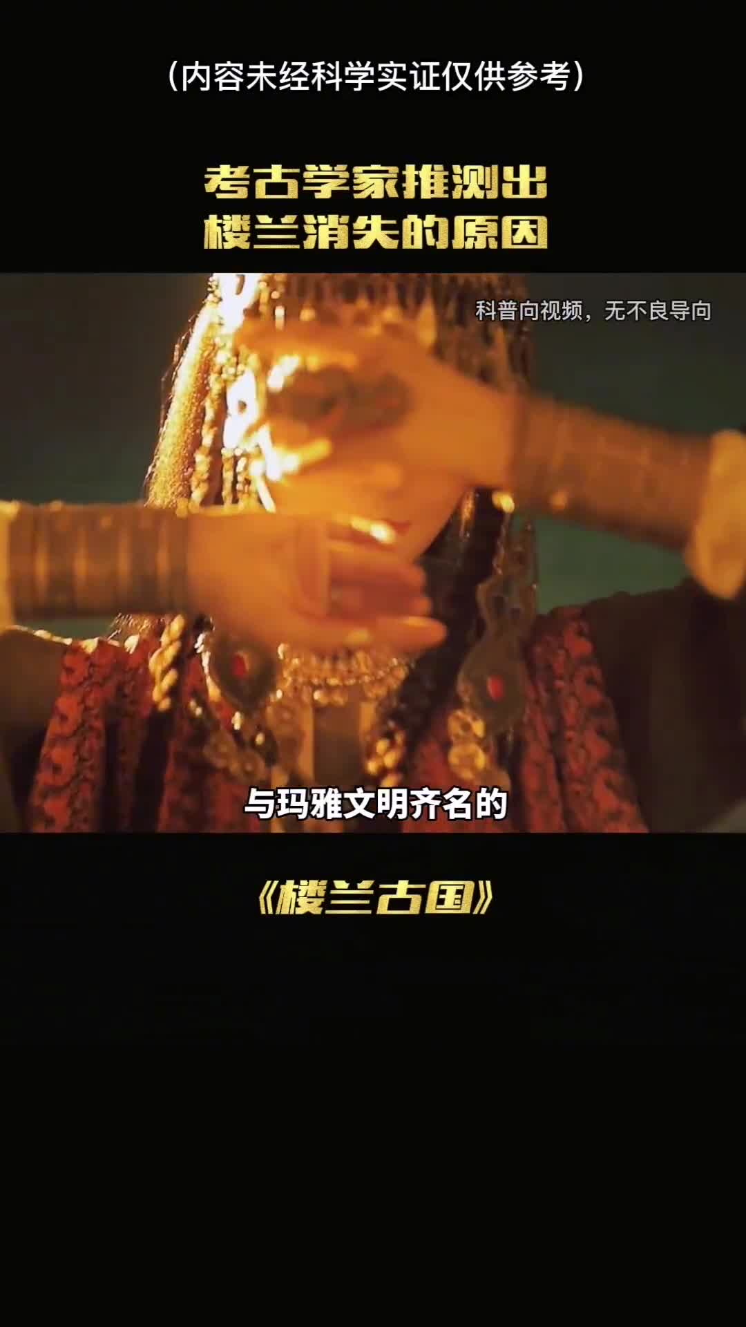 玛雅文明齐名的楼兰古国为何突然消失