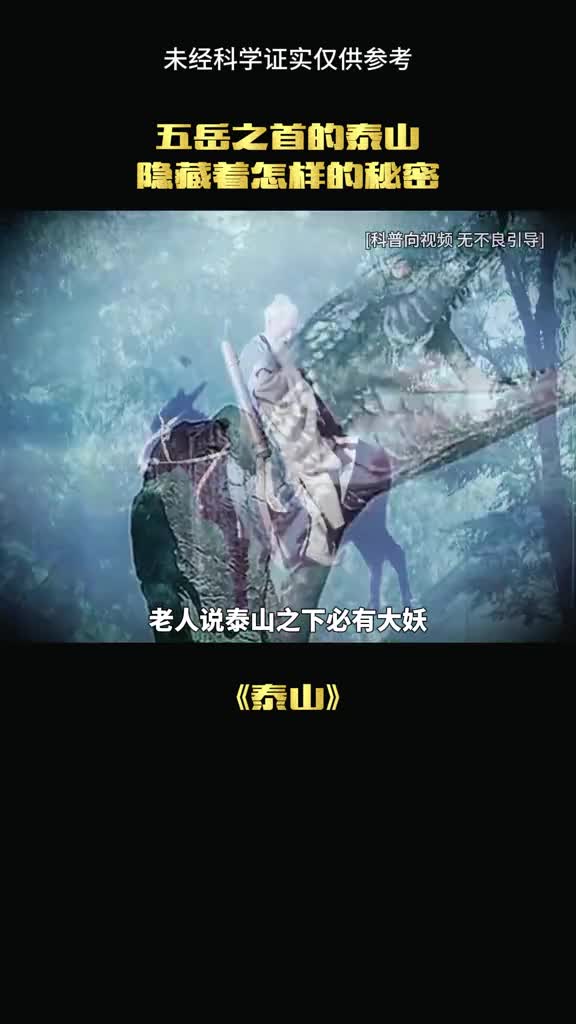 泰山底下到底有什么呢