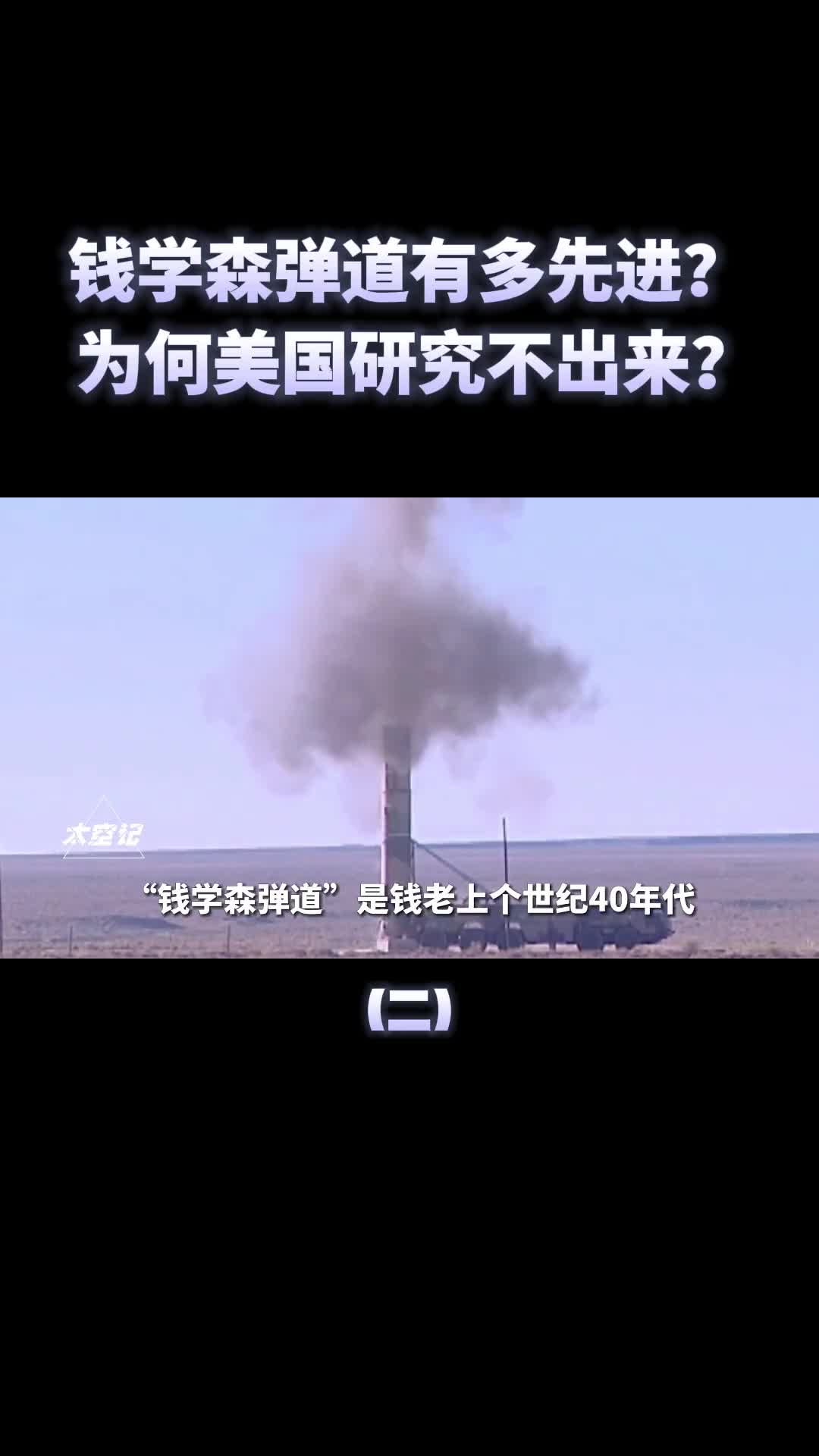 钱学森弹道有多牛让东风17打水漂式飞行美国都无法拦截