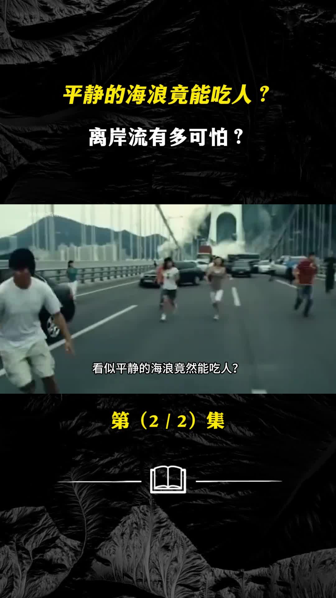 平静的海浪竟能吃人离岸流有多可怕遭遇离岸流又该怎么自救