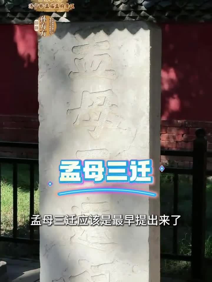 孟母三迁的故事你还记得吗一起来听宇辉聊一聊