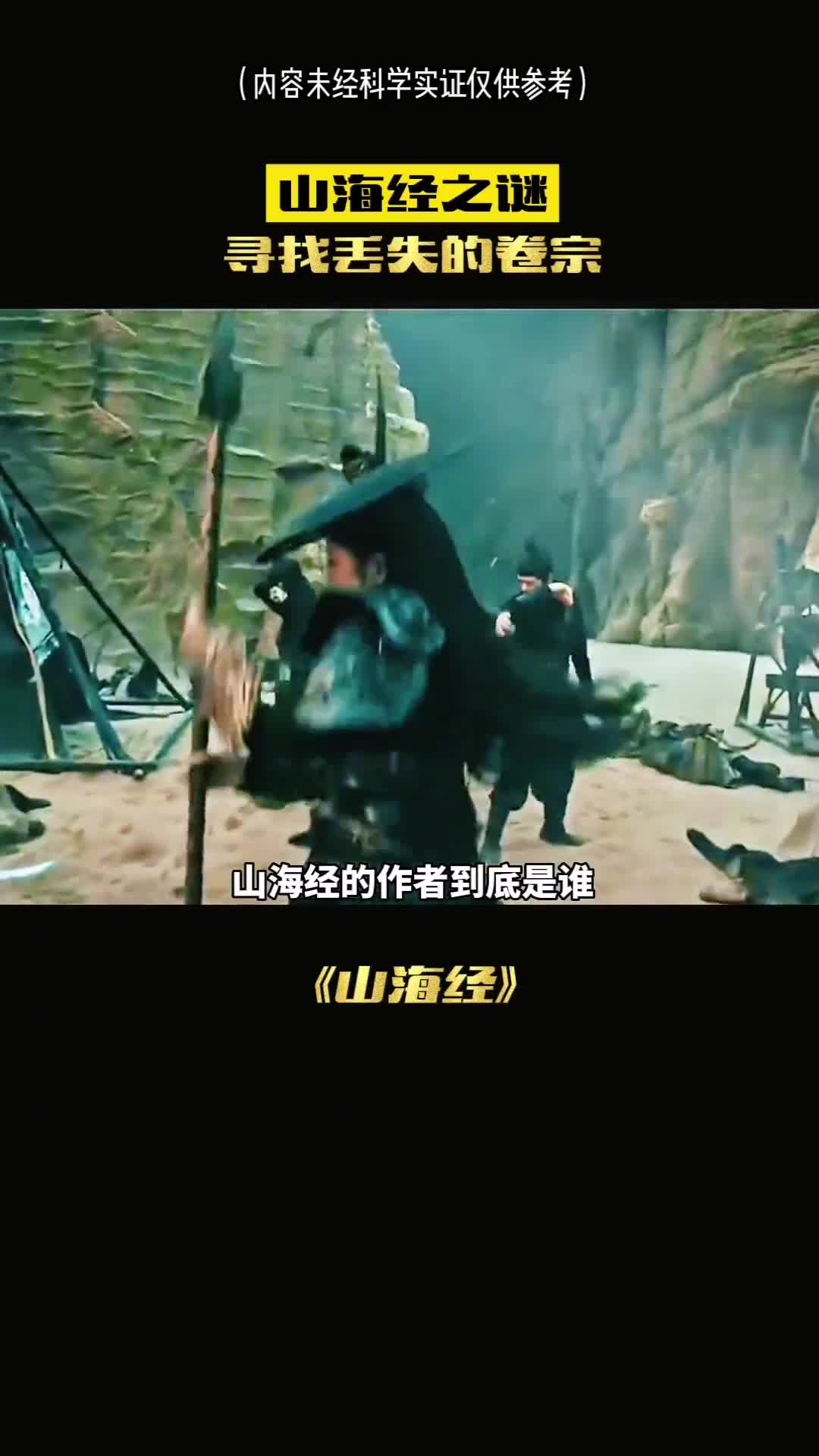 山海经之谜你知道山海经的作者是谁吗