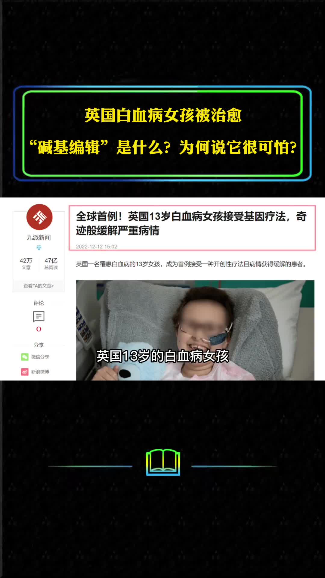 英国白血病女孩被治愈碱基编辑是什么为何说它很可怕