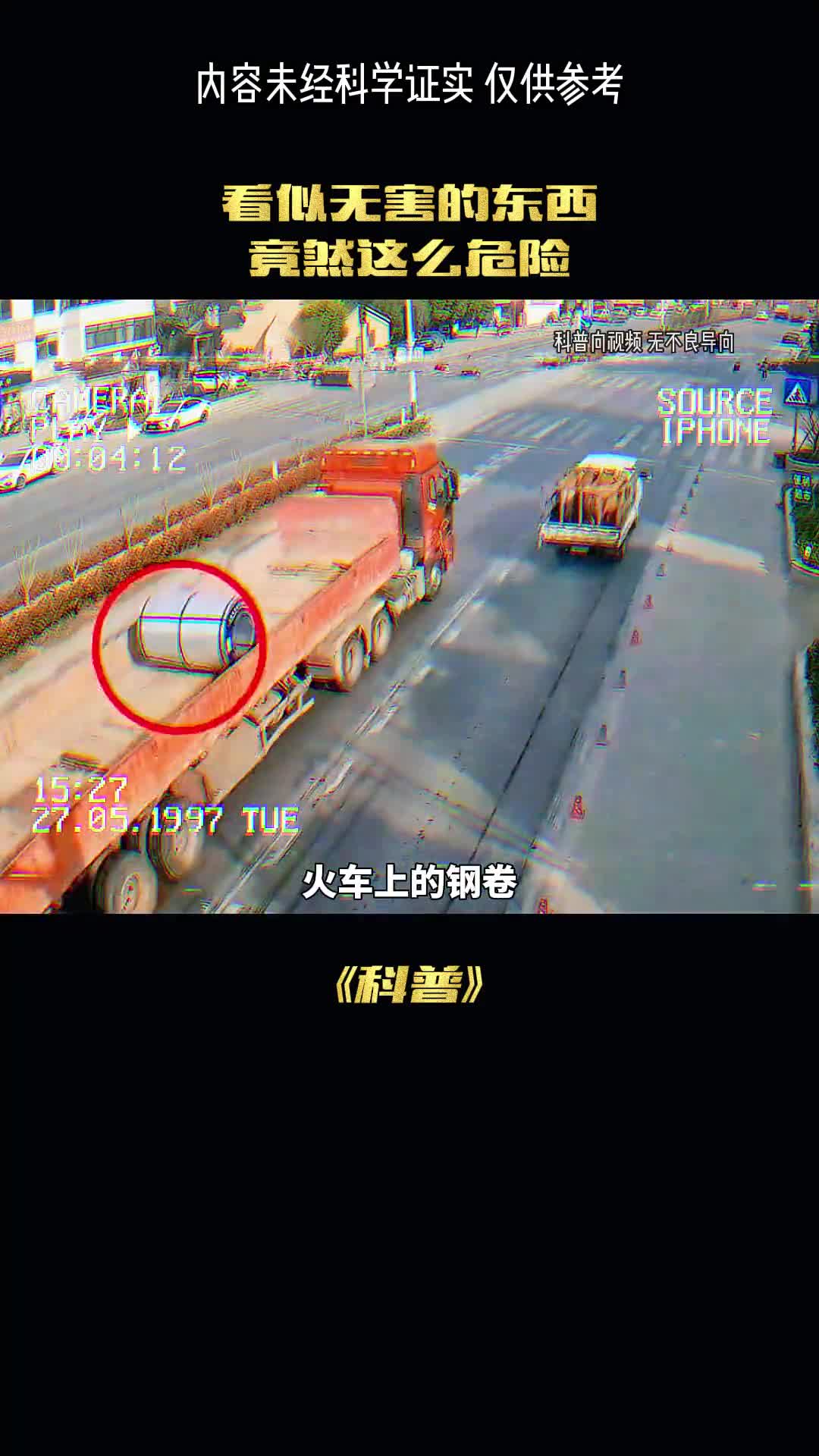 拉钢卷有多恐怖