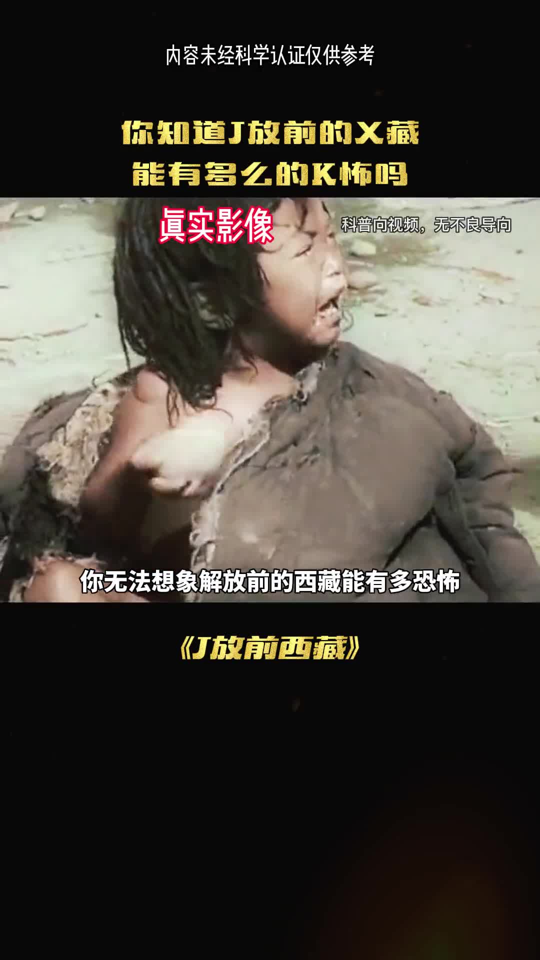 解放前的西藏有多恐怖