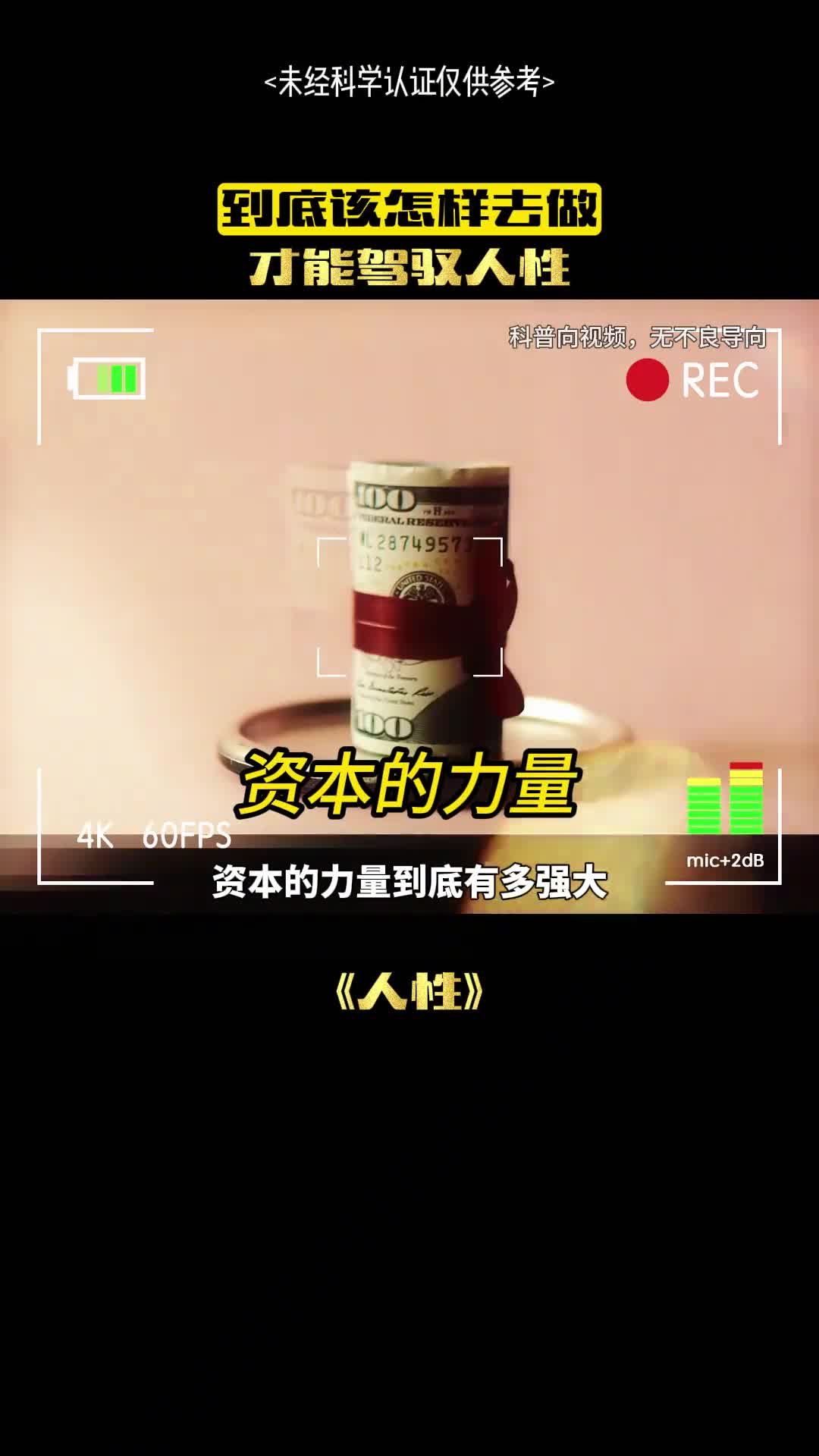 到底如何操控人性