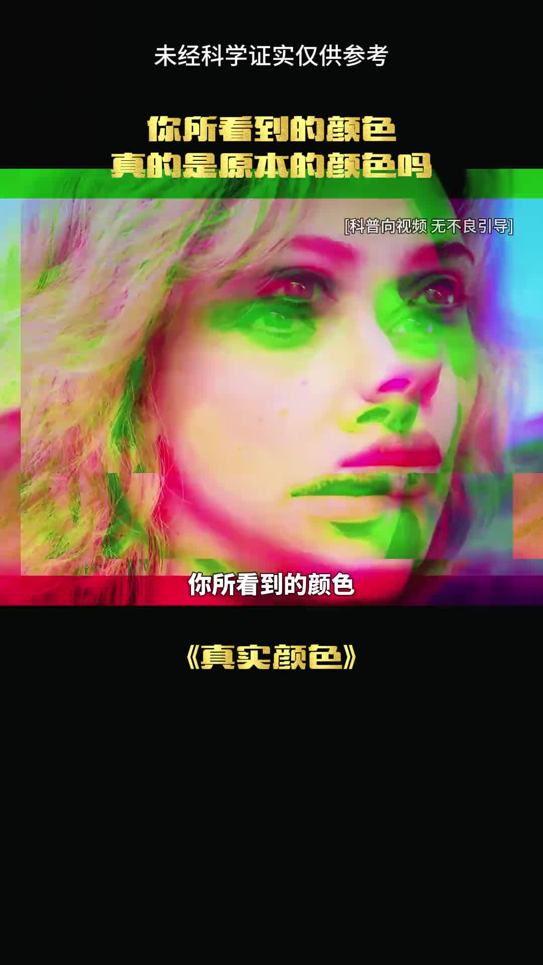 这个世界是真的吗