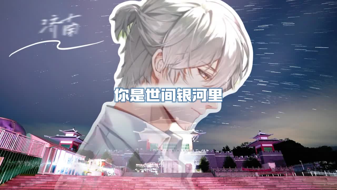 你是时间银河里我收到的最好的礼物跟着