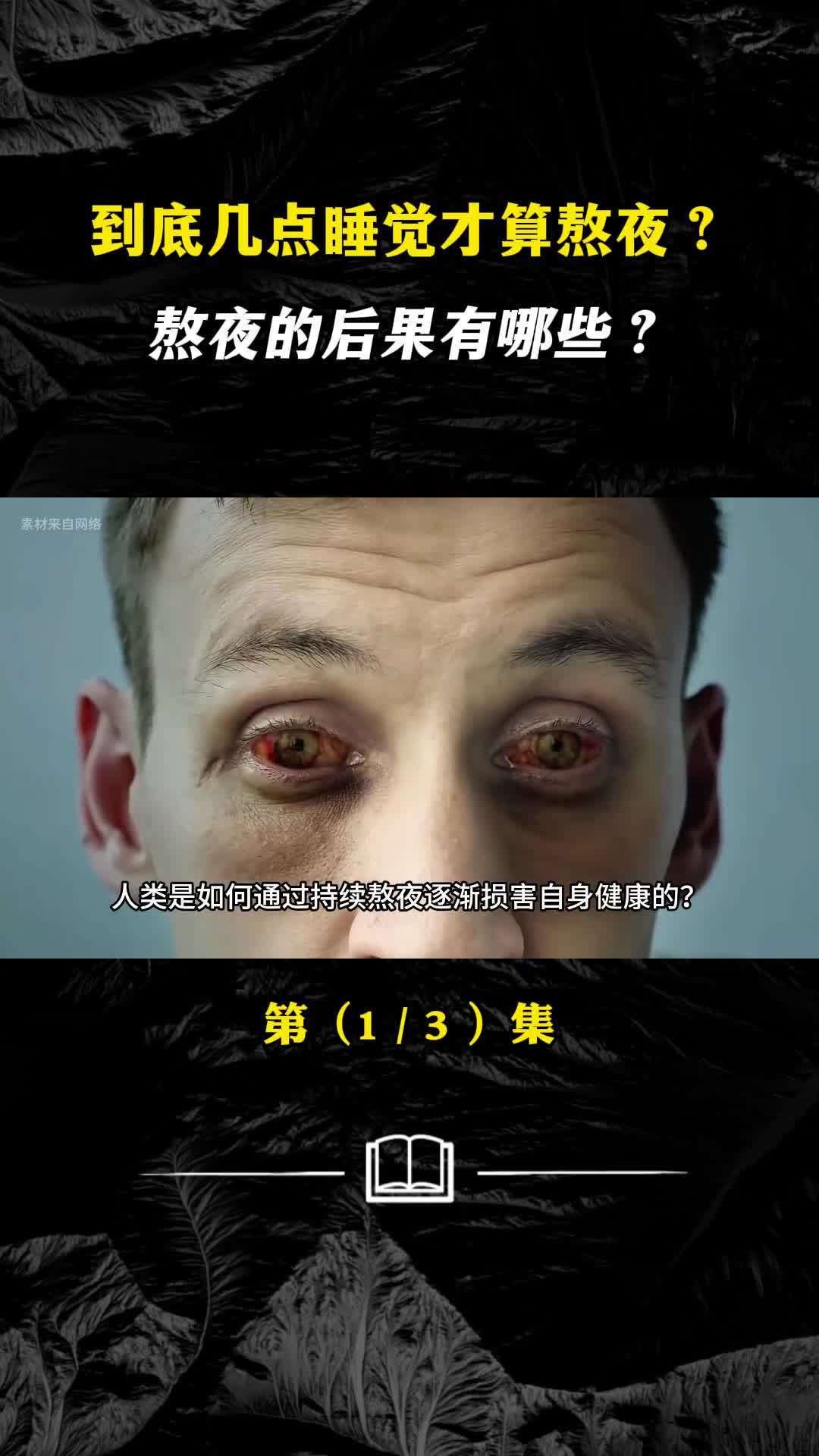 到底几点睡觉才算熬夜熬夜的后果有哪些