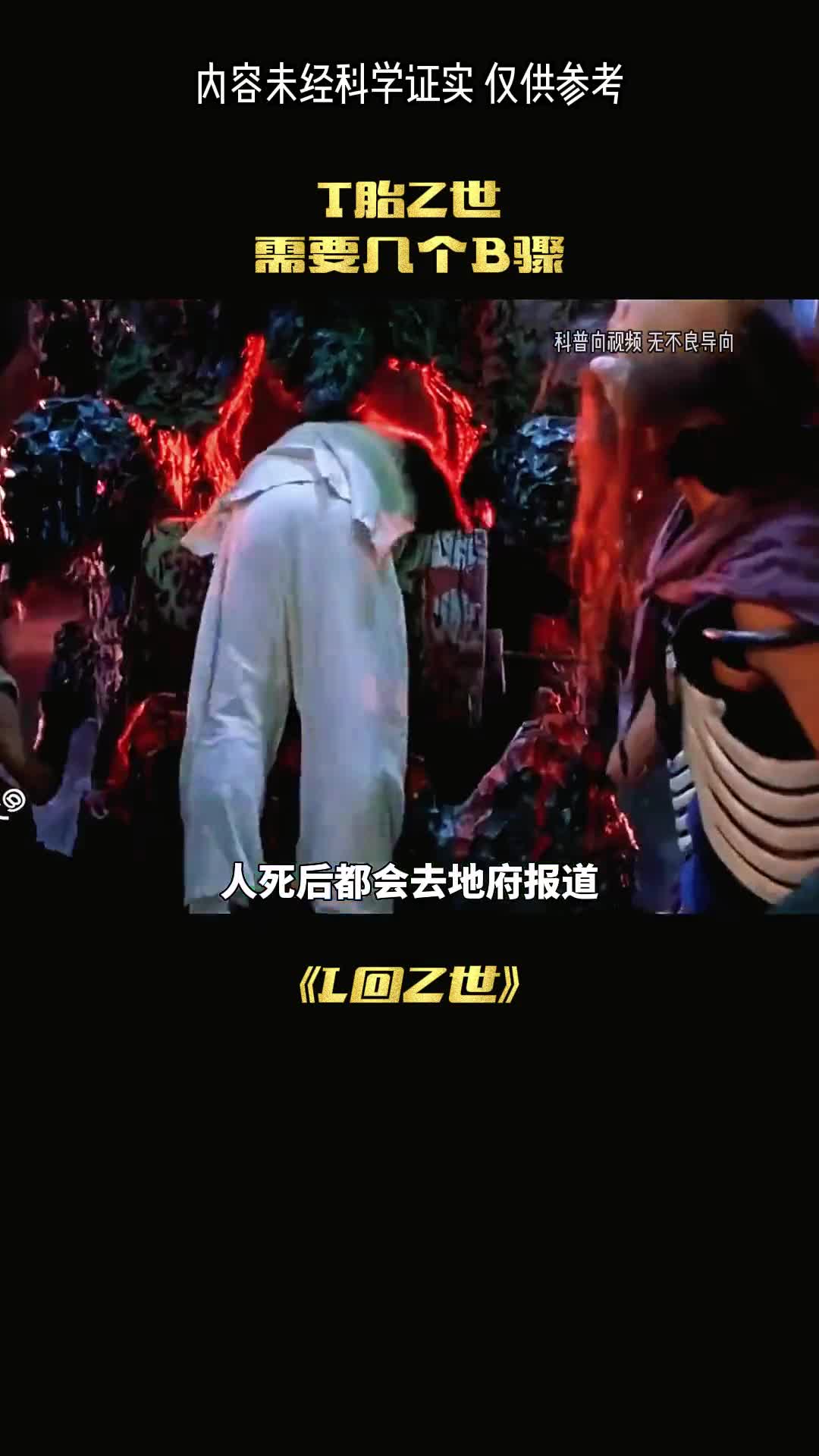 你知道轮回转世吗