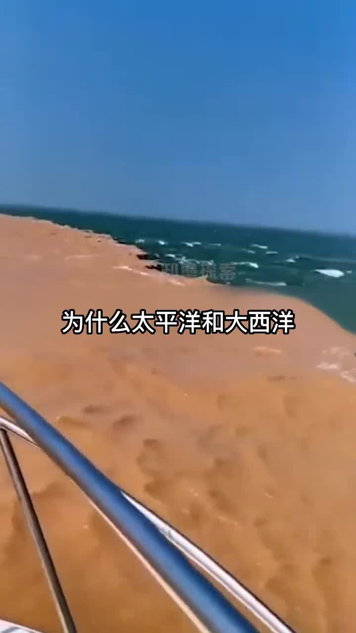 太平洋和大西洋的水为啥不相融合