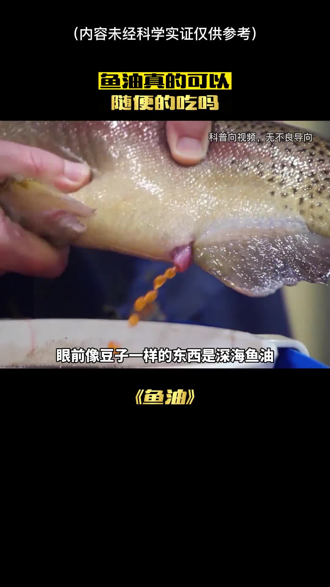 鱼油真的可以随便乱吃吗