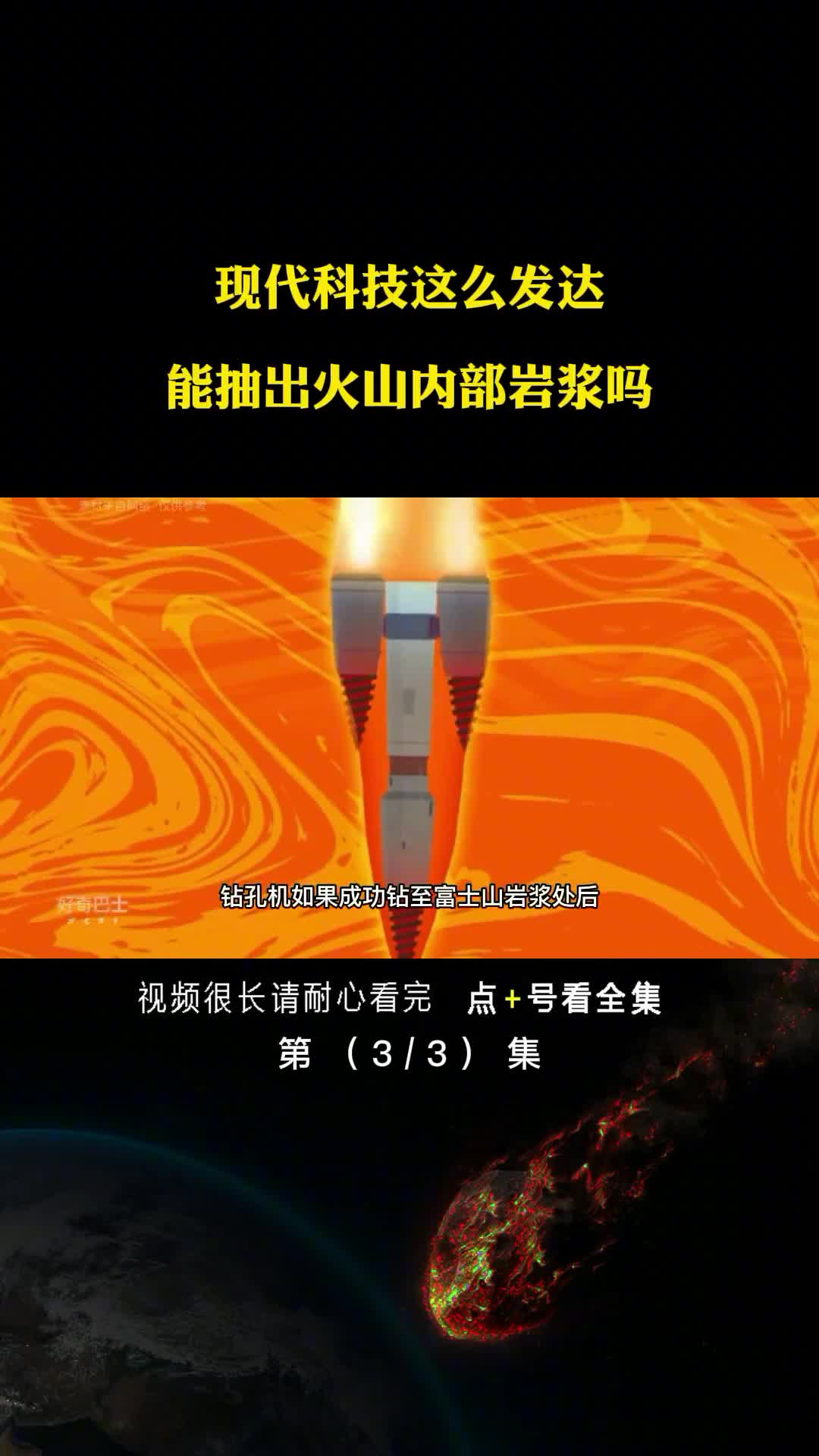 现代科技这么发达能抽出火山岩浆吗