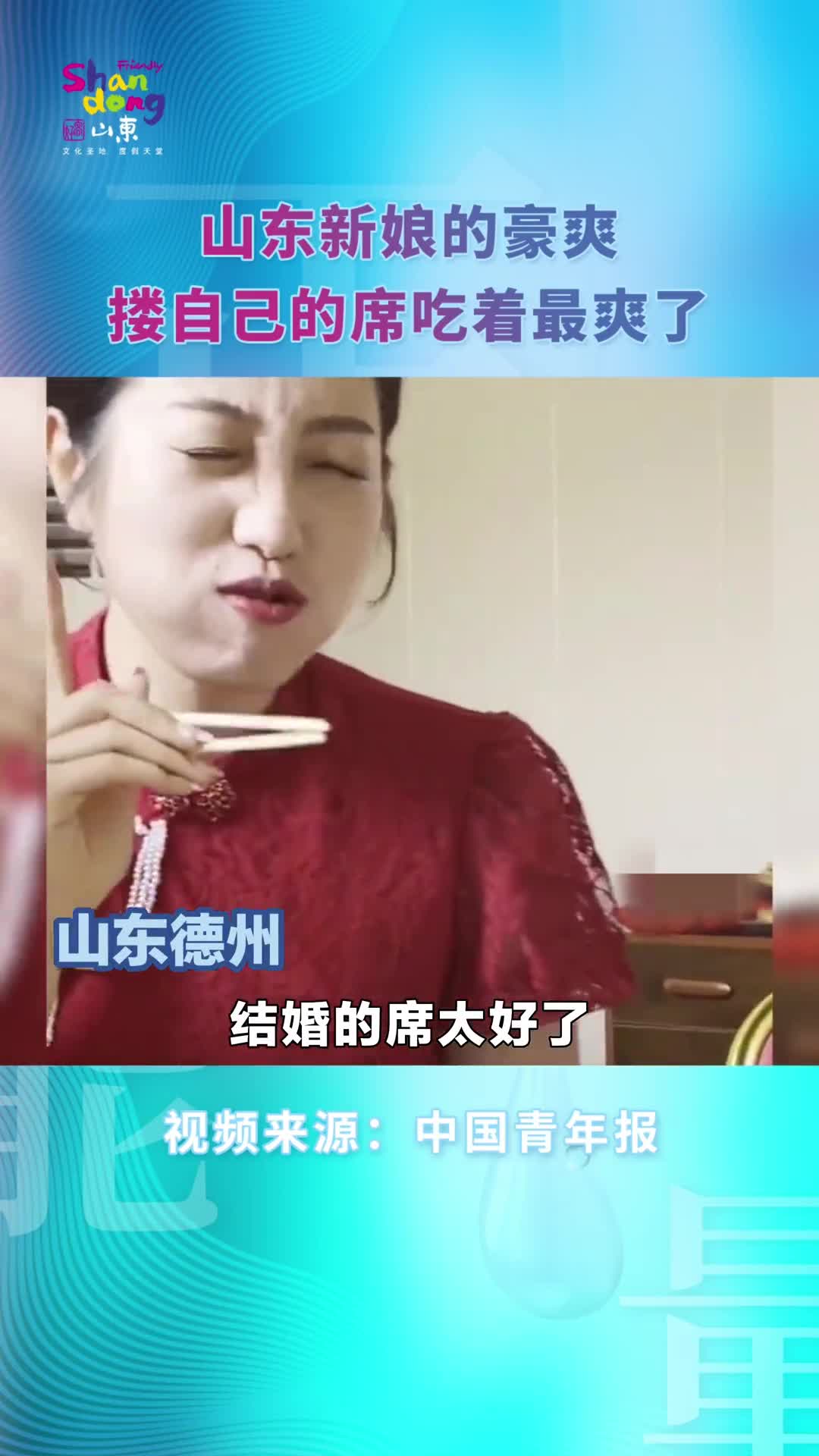 婚礼当天山东新娘在自己婚宴上大快朵颐新娘结婚的席太好了网友为了搂席顺便结了个婚