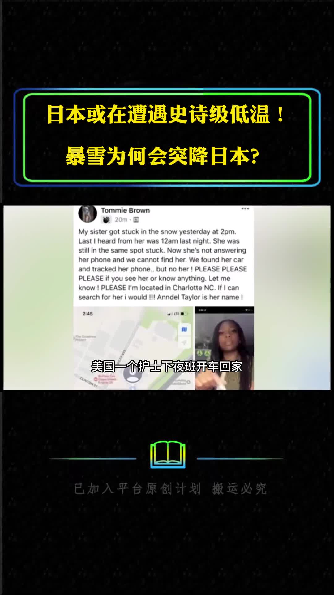 日本或在遭遇史诗级低温暴雪为何突降日本寒潮会袭击我国吗