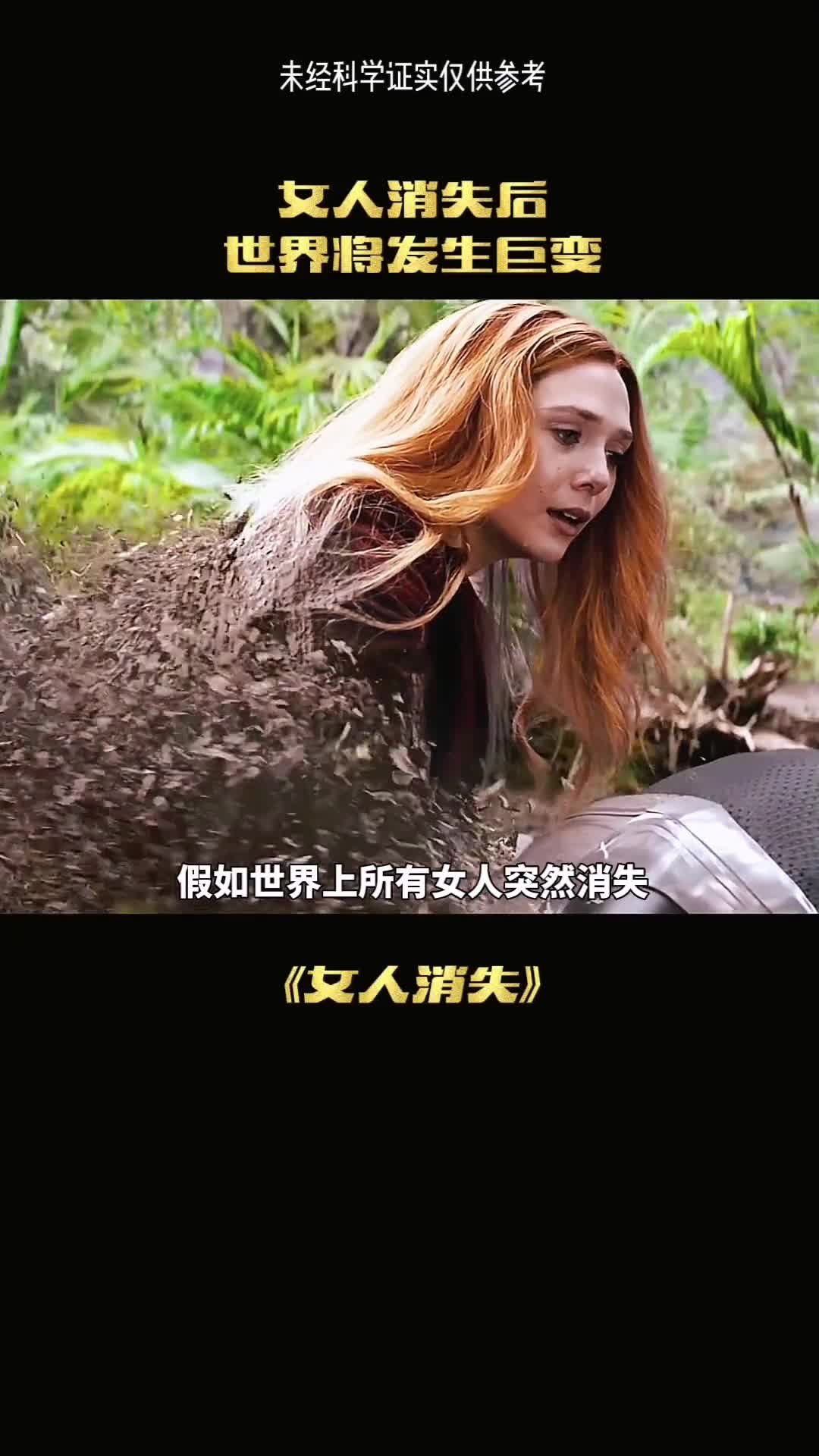 如果世界上所有女人突然消失世界会发生什么还会存在吗