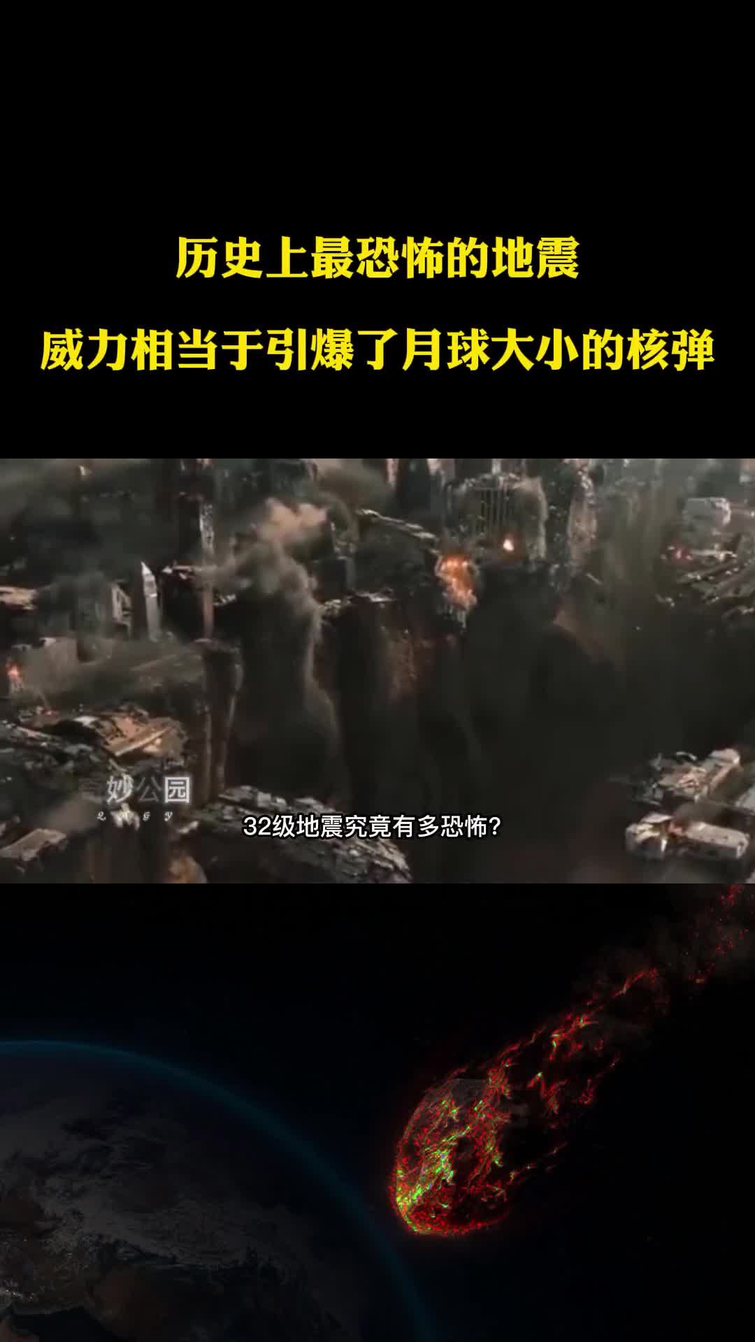 历史上最恐怖的地震威力相当于引爆了月球大的核弹你知道吗