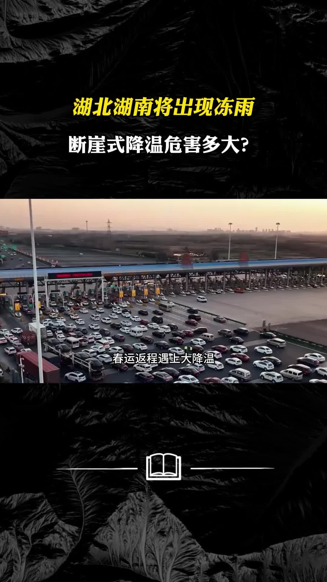 湖北湖南将出现冻雨断崖式降温危害多大寒潮天气会持续多久