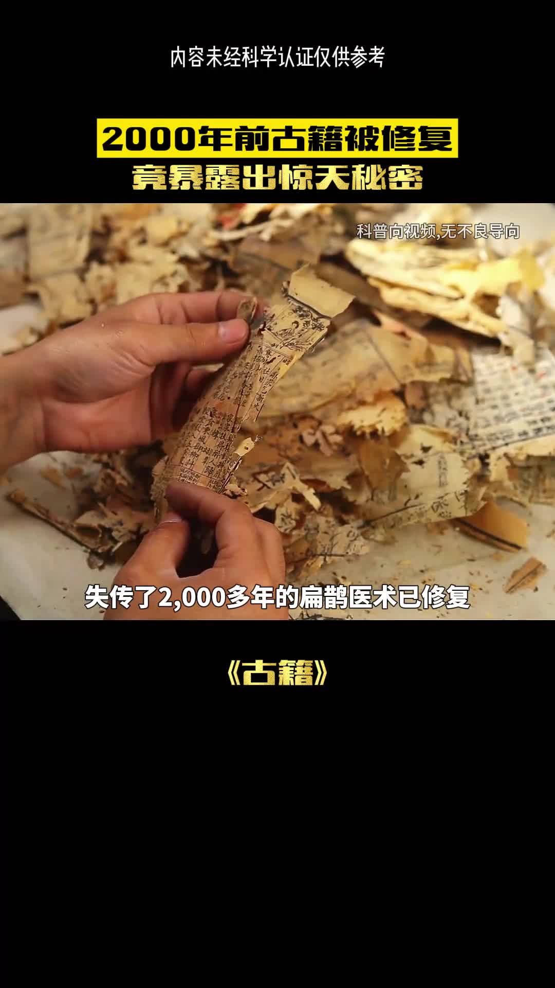扁鹊医书现世到底意味着什么