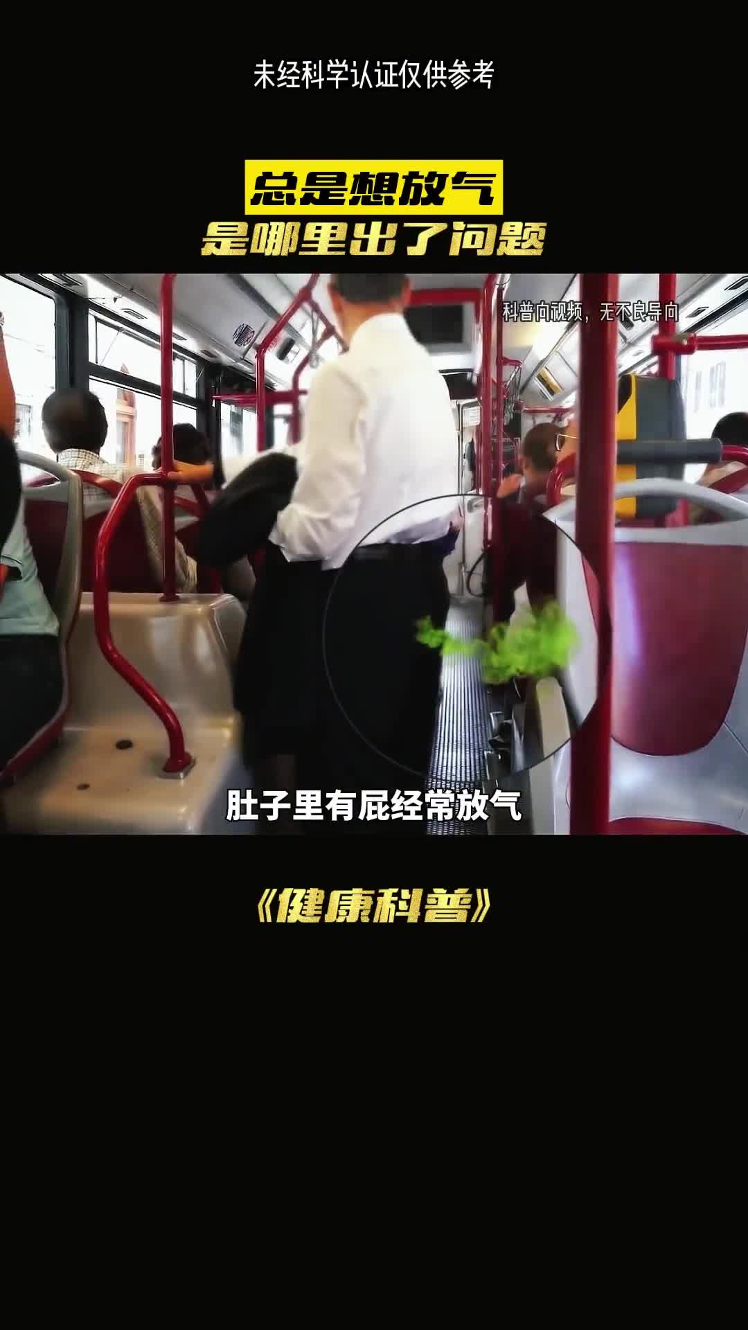 憋住不放的屁都去了哪里