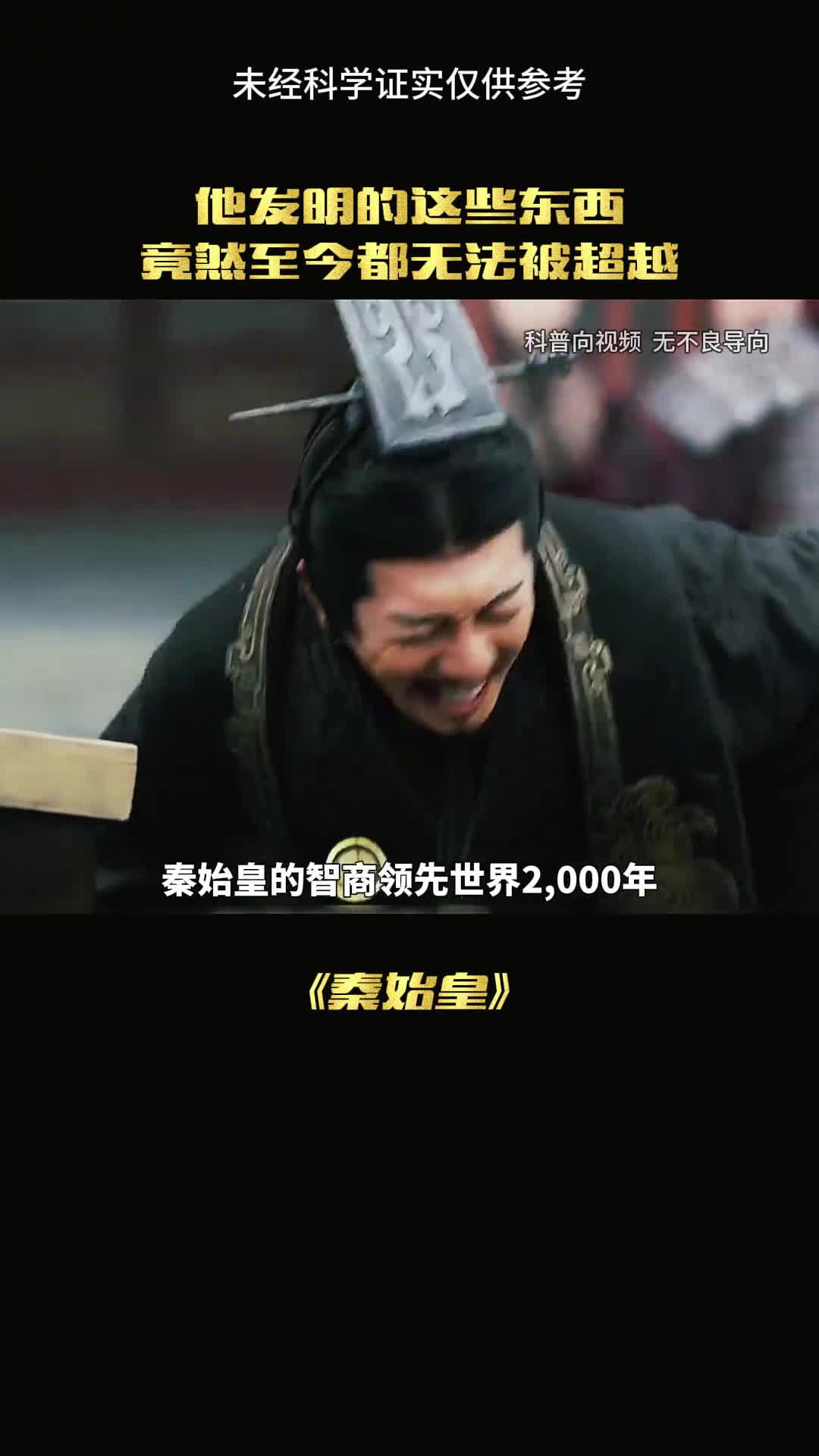 史上最聪明的皇帝