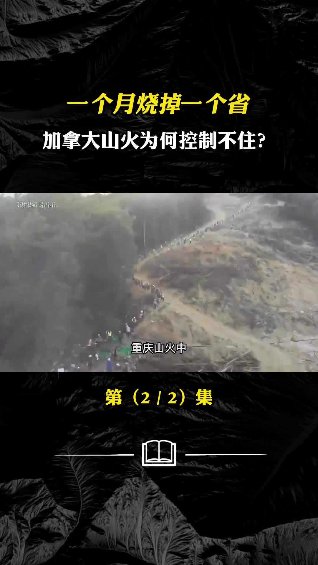 一个月烧掉一个省加拿大山火为何控制不住