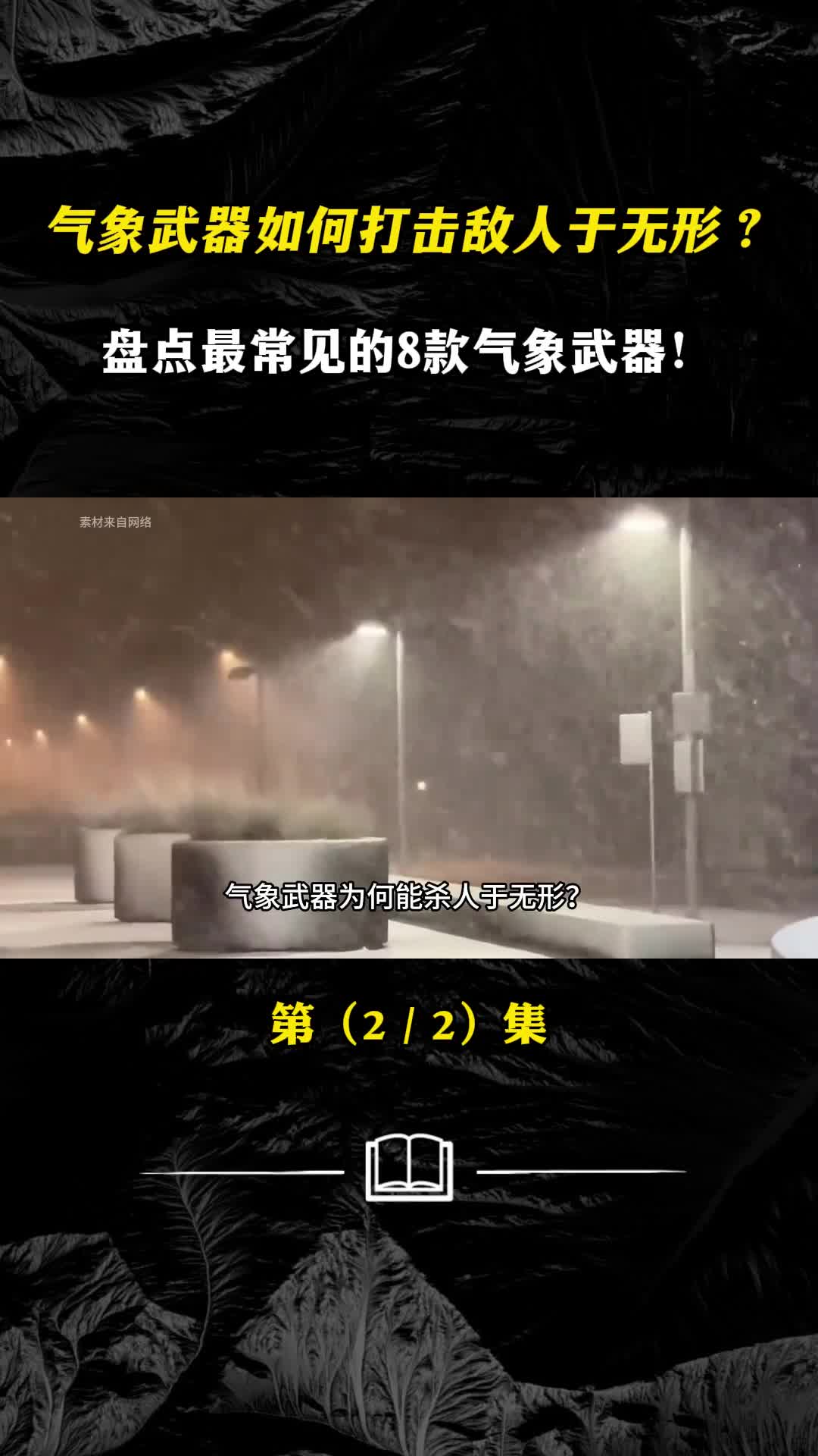 气象武器是如何打击敌人于无形的盘点最常见的8款气象武器