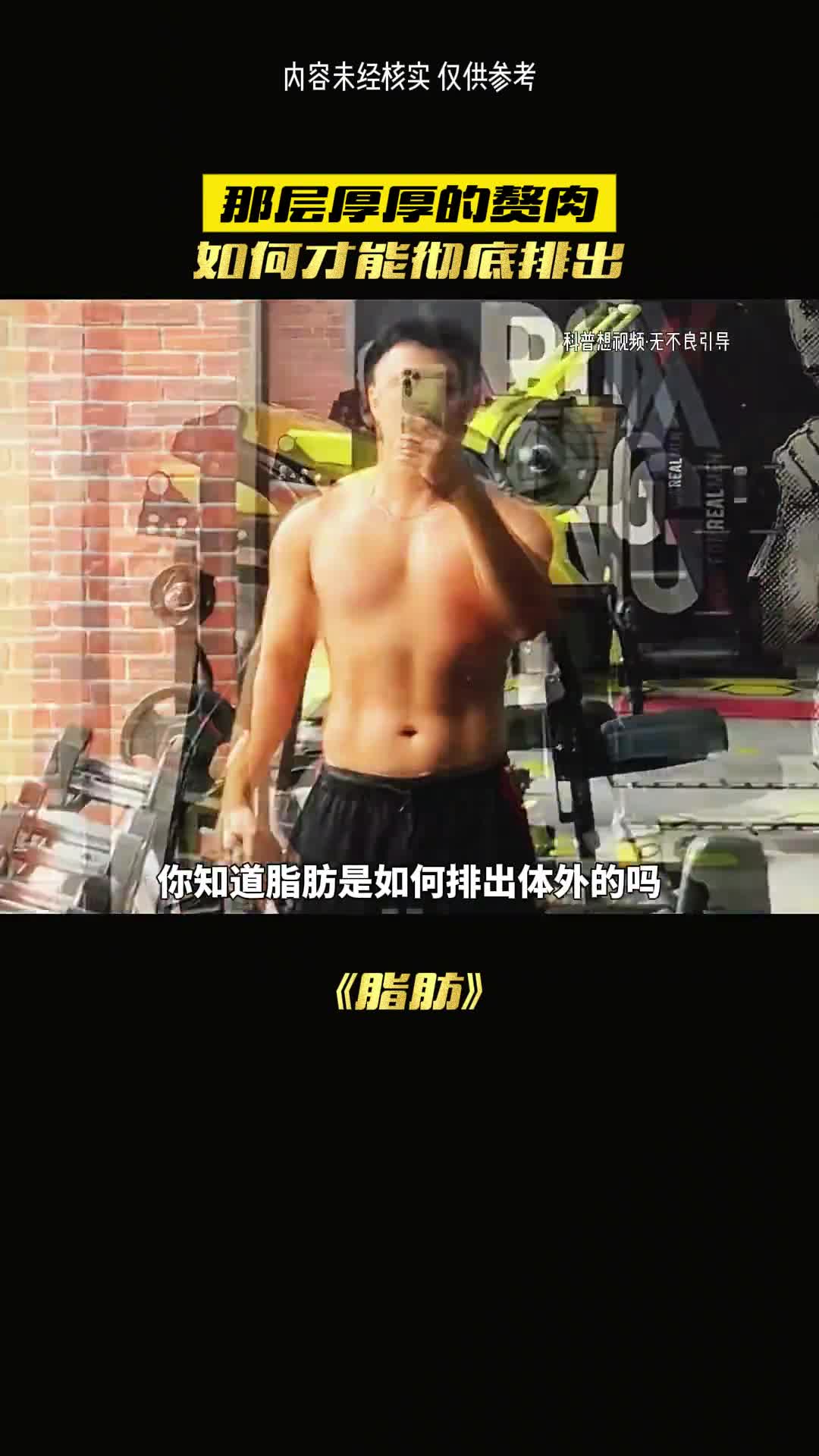 脂肪是如何排出体外的