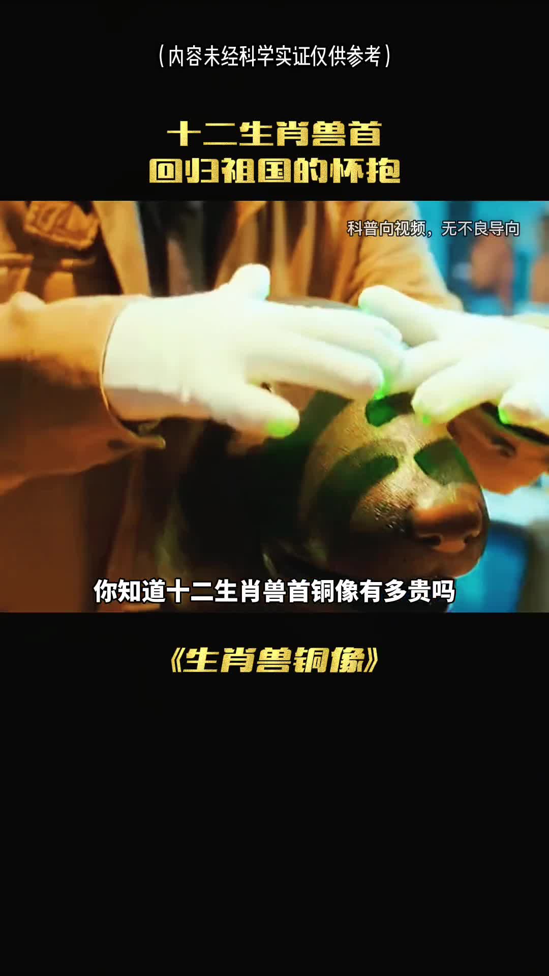 你绝对不知道十二生肖兽首铜像有多贵吗