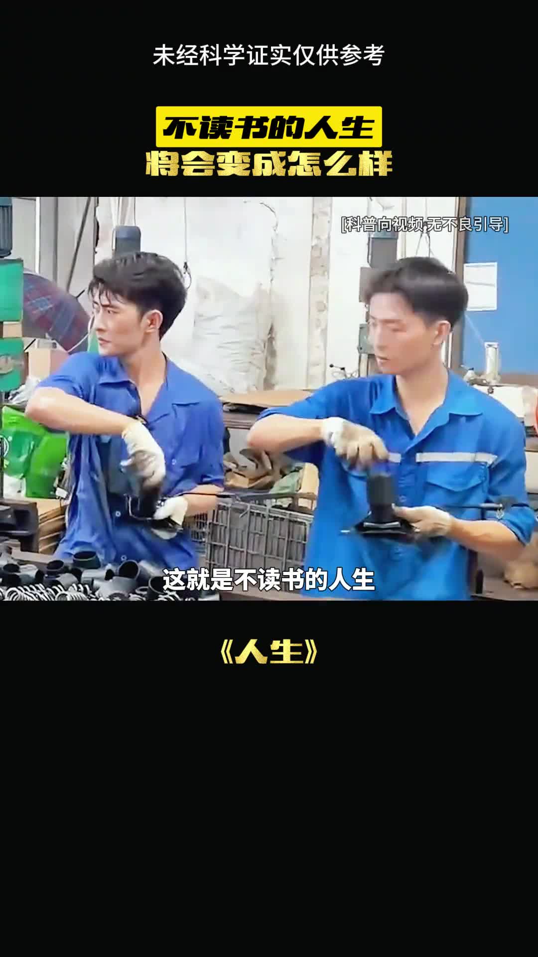 这就是不读书的人生吗