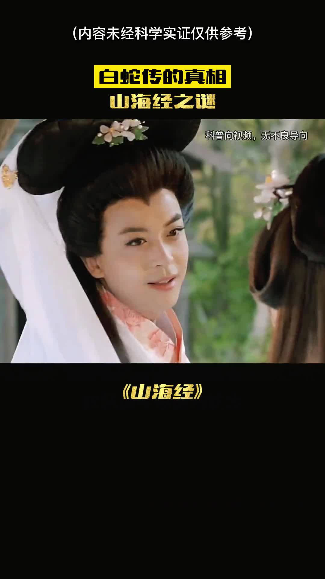 你绝对不知道白蛇传的真相