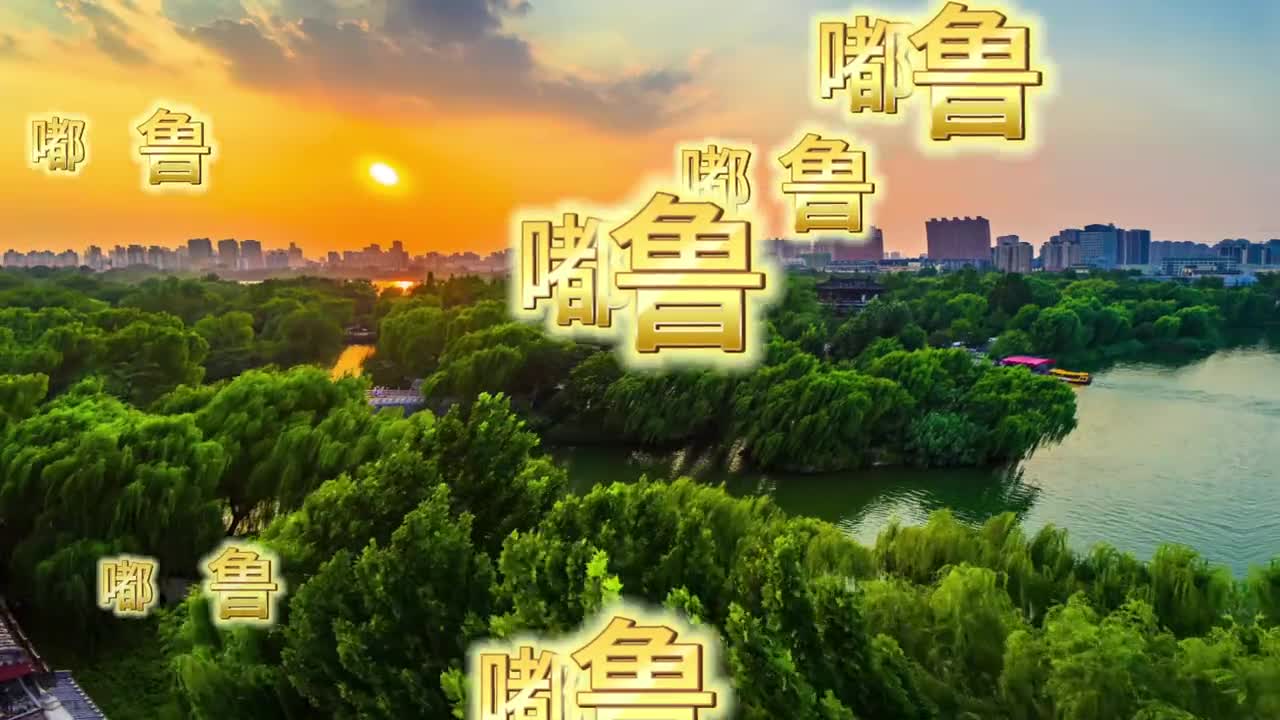 嘟鲁嘟鲁哒哒哒快约上你的好朋友来山东玩吧