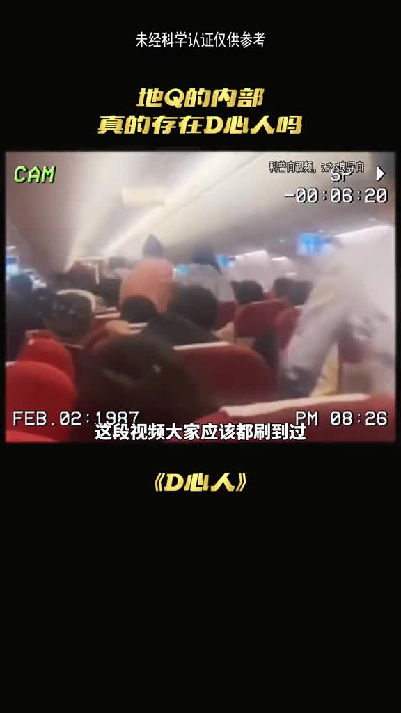 地心人真实存在吗