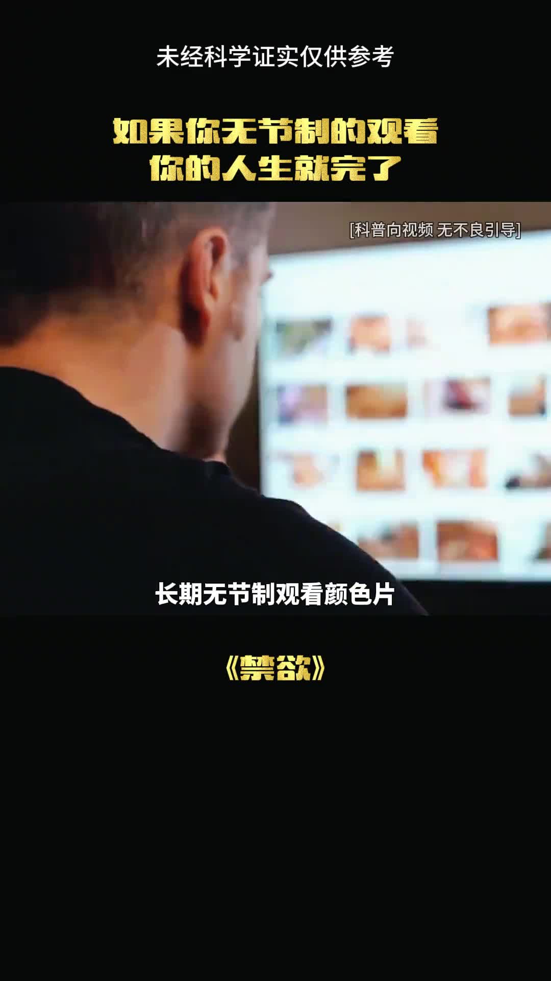 看多了色情片会怎样