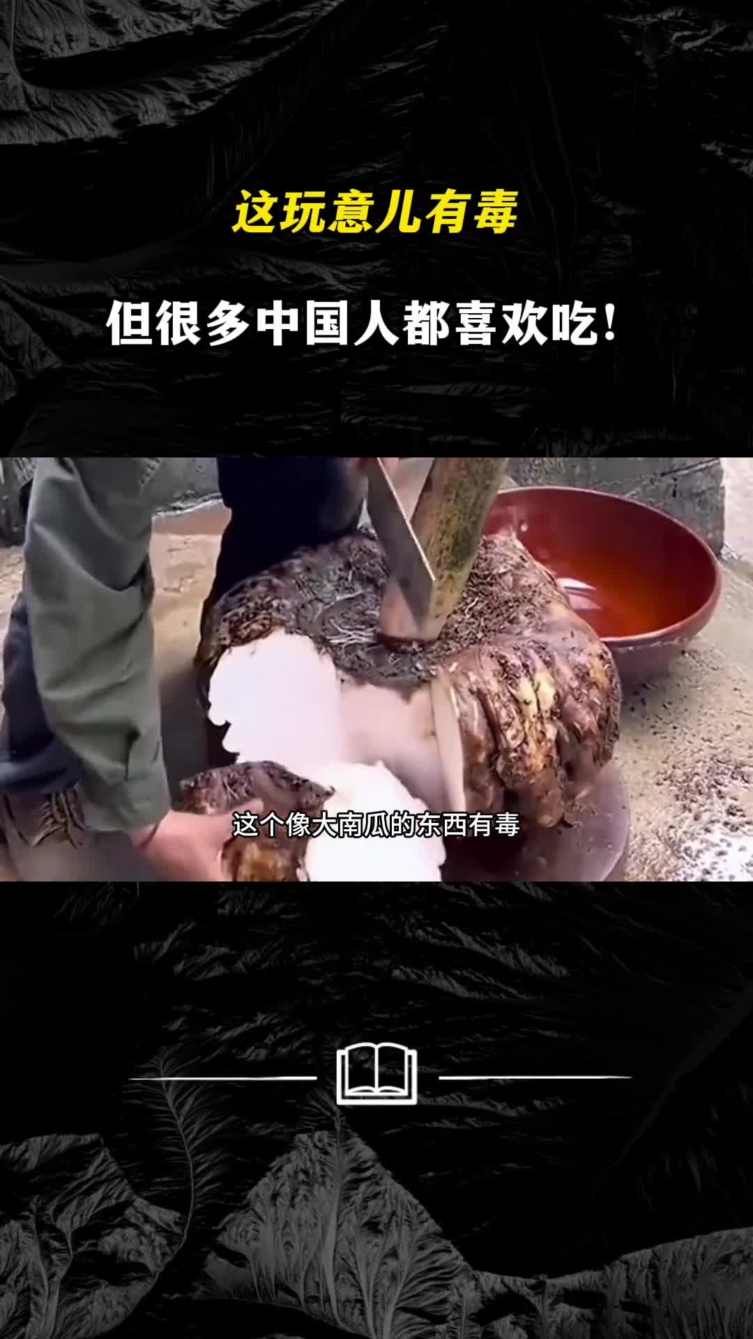 这玩意儿有毒但很多人都喜欢吃