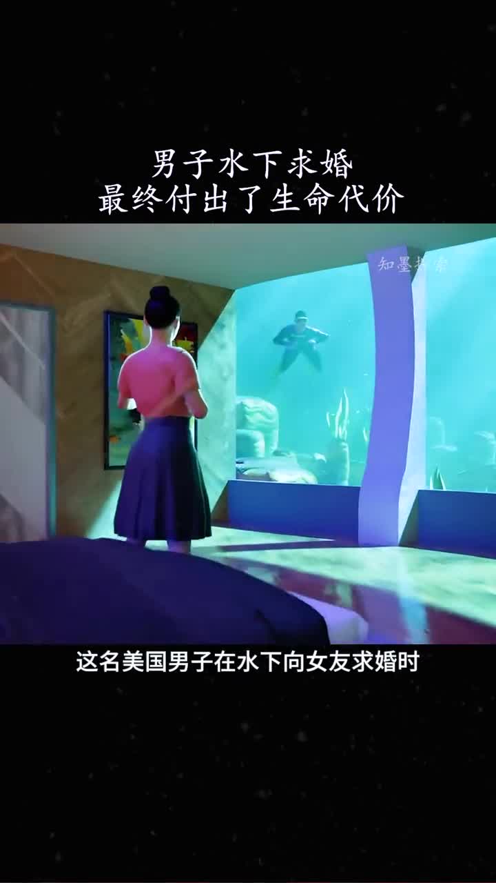 男子水下求婚付出了生命代价